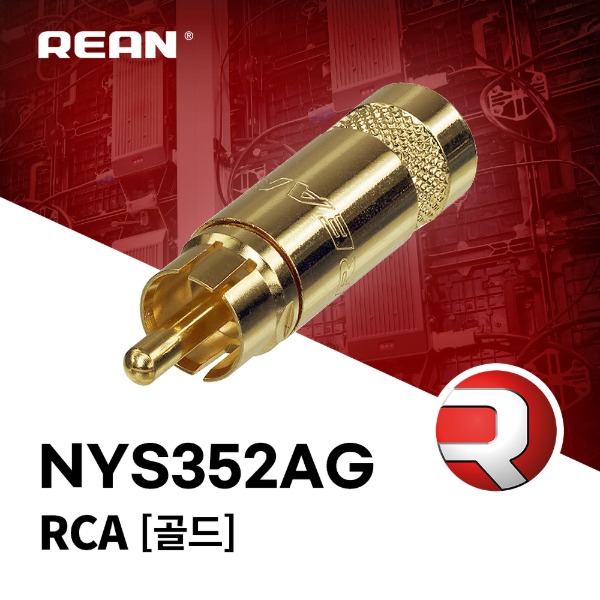 REAN NYS352AG / 리안 RCA 커넥터 실버