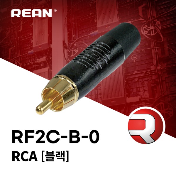 REAN RF2C-B-0 / 리안 RCA 커넥터 블랙