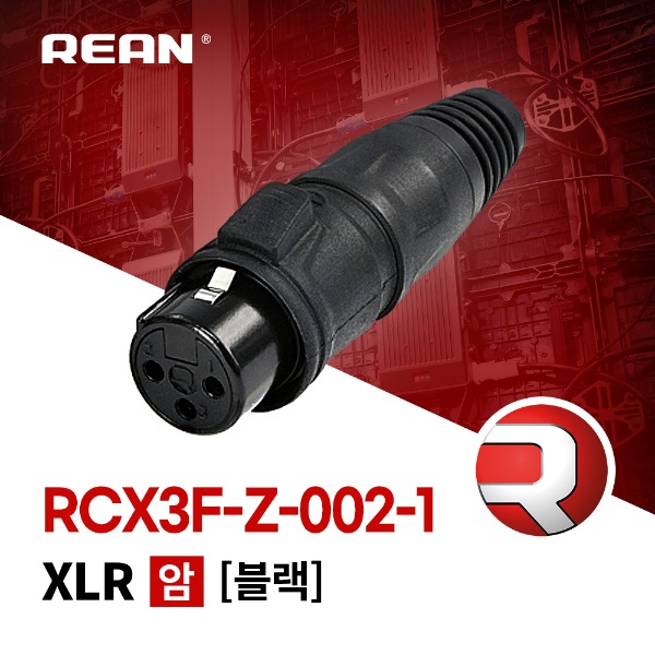 REAN RCX3F-Z-002-1 / 리안 XLR 3핀 (암) 커넥터 블랙