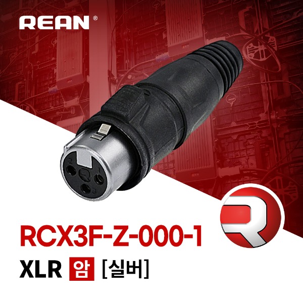 REAN RCX3F-Z-000-1 / 리안 XLR 3핀 (암) 방수 커넥터 실버
