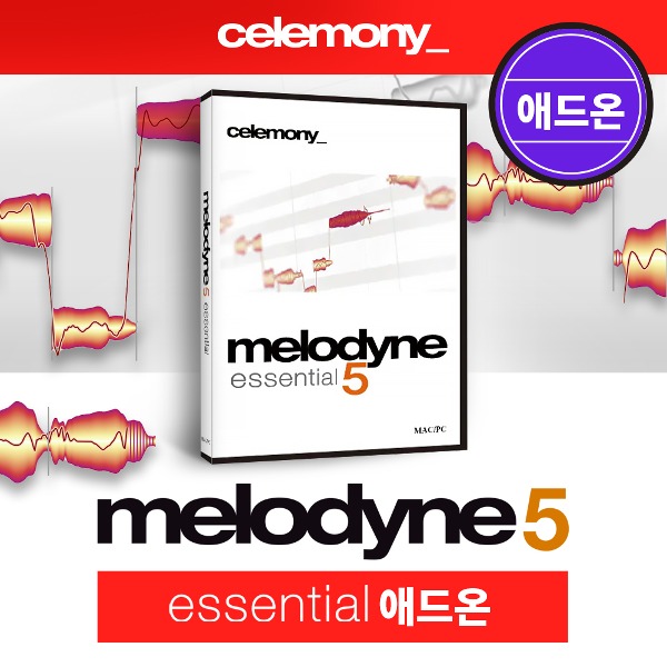 Melodyne 5 essential addon 멜로다인 5 에센셜 애드온 (풀버전 보유자만 구매 가능)