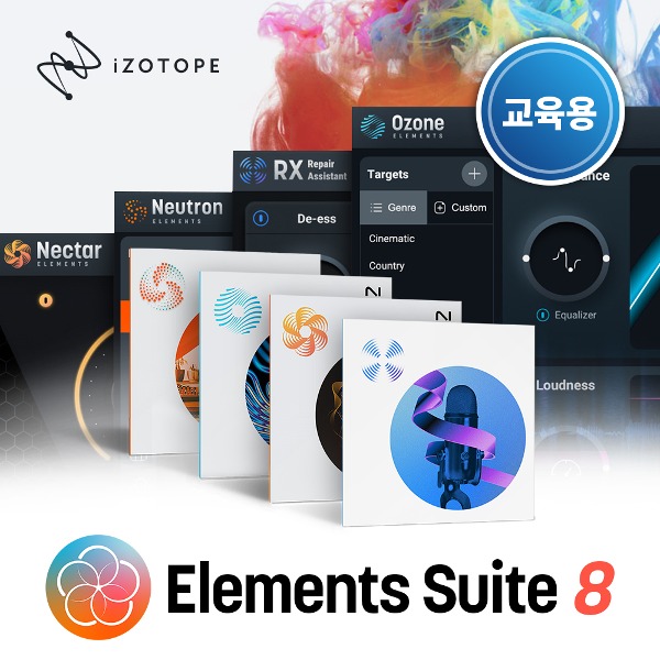 iZotope Elements Suite (v8) EDU 아이조톱 모든 Elements 제품 번들 교육용