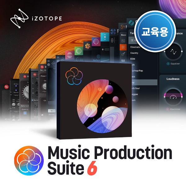 iZotope Music Production Suite 6 (MPS6) EDU 아이조톱 음악 프로덕션 필수 플러그인 번들 교육용