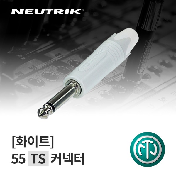 NEUTRIK NP2X-WT / 뉴트릭 55 TS 커넥터 화이트