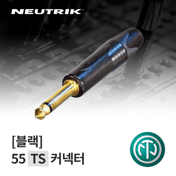 NEUTRIK NP2X-B / 뉴트릭 55 TS 커넥터 블랙
