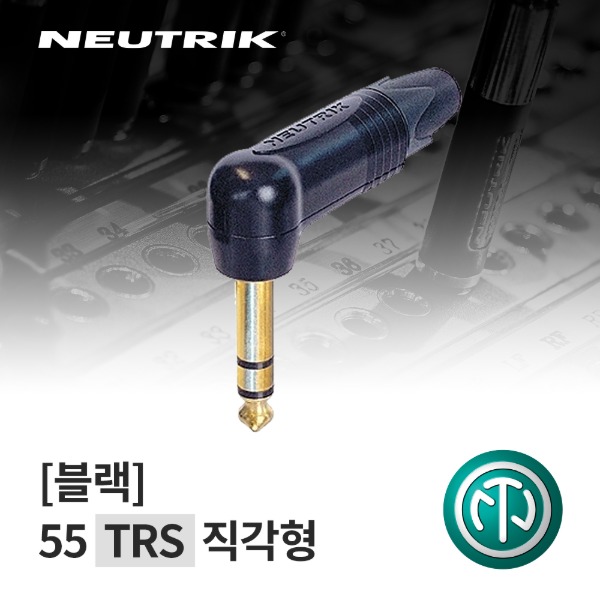 NEUTRIK NP3RX-B / 뉴트릭 55 TRS 직각형 커넥터 블랙