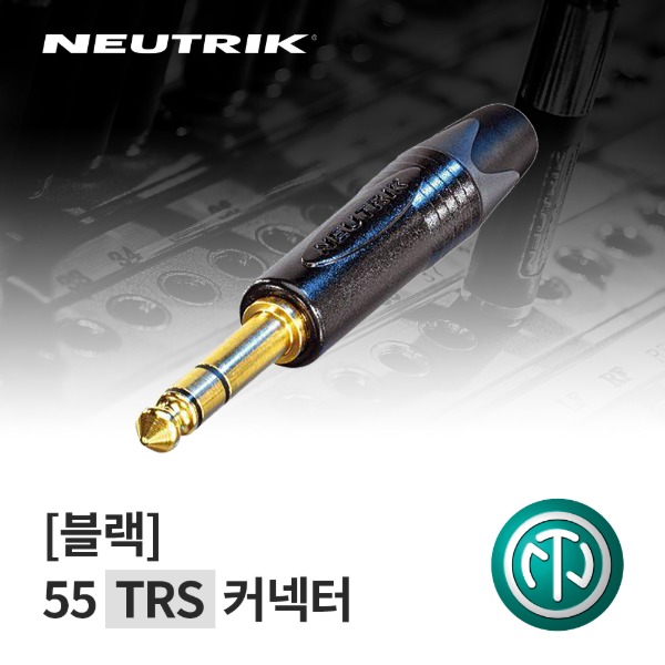 [NEUTRIK] NP3X-B / 뉴트릭 55 TRS 커넥터 블랙