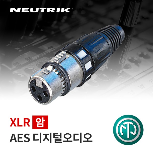 [NEUTRIK] NC3FXCC / 뉴트릭 XLR (암) AES 디지털오디오 커넥터