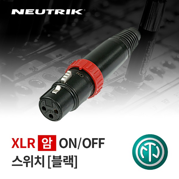 [NEUTRIK] NC3FXS-B / 뉴트릭 XLR (암) 커넥터 ON/OFF스위치 블랙