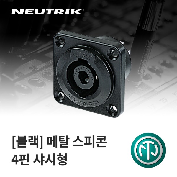NEUTRIK NLT4MP-BAG / 뉴트릭 메탈 스피콘 4핀 샤시형 커넥터 블랙