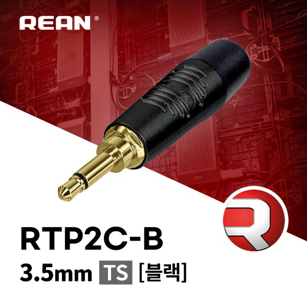 REAN RTP2C-B / 리안 3.5mm TS 커넥터 블랙