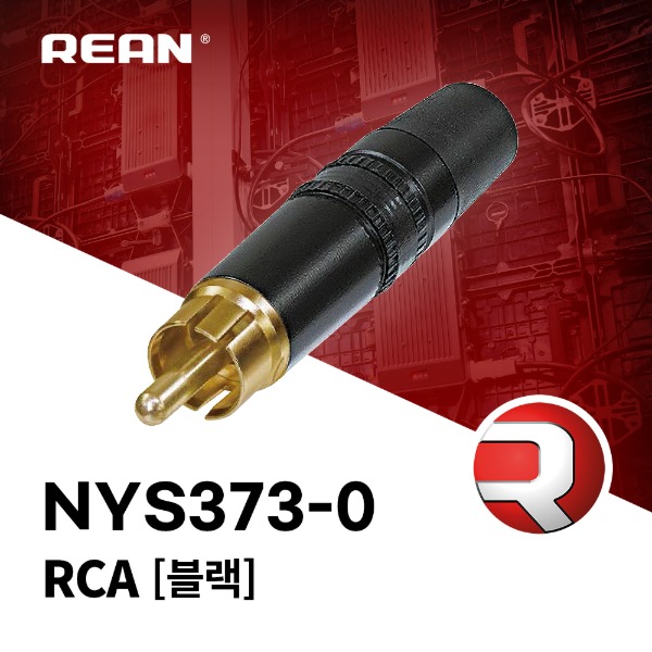 REAN NYS373-0 / 리안 RCA 커넥터 블랙