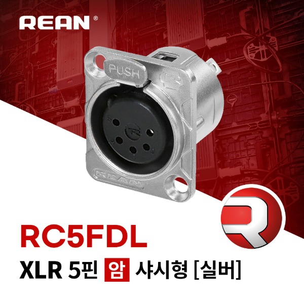 REAN RC5FDL / 리안 XLR 5핀 (암) 샤시형 커넥터 실버
