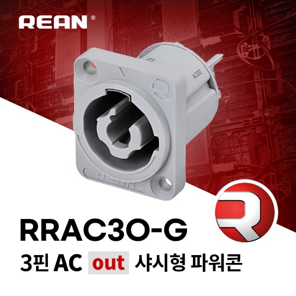 REAN RRAC3O-G-000-0 / 리안 샤시형 파워콘 그레이