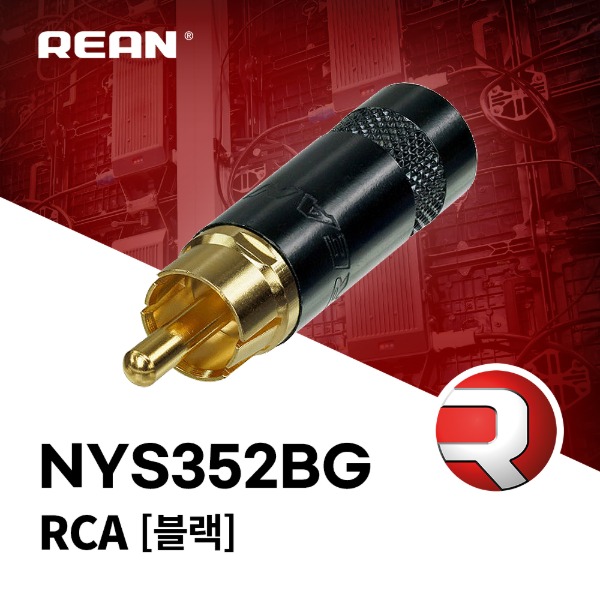 REAN NYS352BG / 리안 RCA 커넥터 블랙