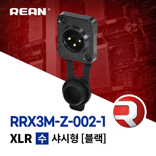 REAN RRX3M-Z-002-1 / 리안 XLR 3핀 (수) 샤시 커넥터 블랙